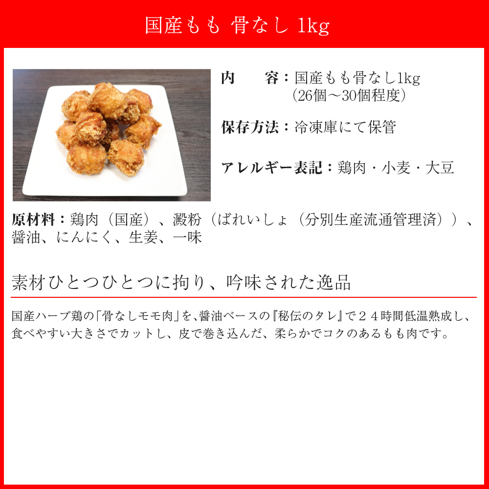 M584 【鳥一】国産もも骨なし1kg