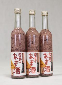 M172　「黒米入り　宮若のあま酒」3本セット