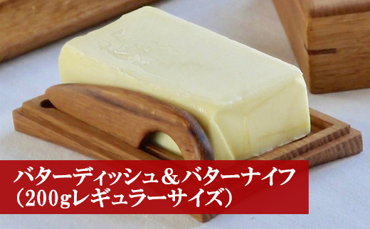 M178　＜工房SHIMS＞　バターディッシュ＆バターナイフ（200gレギュラーサイズ）