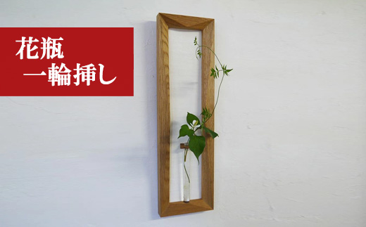 M184 ＜工房SHIMS＞額花入れ ECRU －エクリュ－