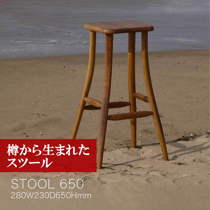 M207〈工房SHIMS〉樽から生まれたスツール650 (座面280×230mm 高さ650mm）