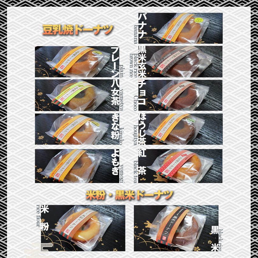 【ふるさと納税】グルテンフリー　豆乳焼ドーナツ・米粉ドーナツセット 千石屋 ドーナツ 豆乳 米 お米 米粉 九州産 福岡県宮若産 国産 M593 プレゼント ギフト お菓子 スイーツ 和菓子 食べ物 食事 花とスイーツ