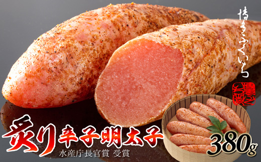 M304〈博多ふくいち〉炙り辛子明太子(380g・７本前後)