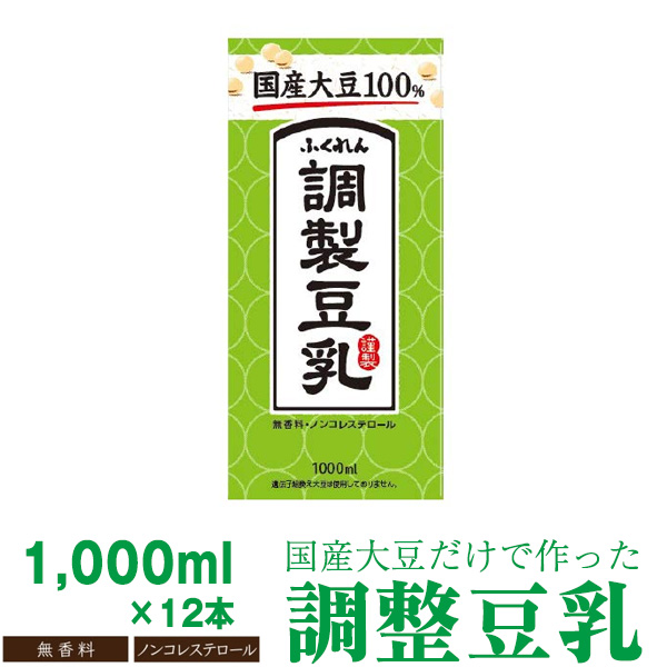 〈ふくれん〉　国産大豆100％ 　調整豆乳　1000ml×12本　[M336P-2]　飲料　イソフラボン　ソイ　健康　たんぱく質