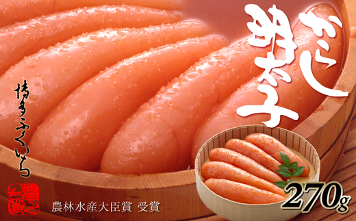 M338 〈博多ふくいち〉辛子明太子(計270g・6本前後)