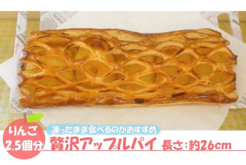 M442-2〈峠のパン屋〉りんご丸々 贅沢アップルパイ 1本 長さ約26㎝ プレゼント ギフト お菓子 スイーツ 和菓子 食べ物 食事 花とスイーツ