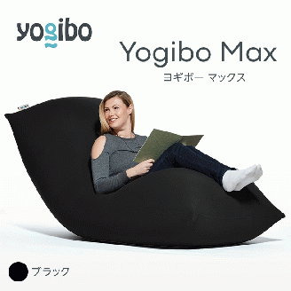 M532-2-2 ビーズクッション Yogibo Max ヨギボー マックス ブラック クッション 椅子 ビーズソファ ソファ ビーズクッション ローソファ インテリア 家具 送料無料