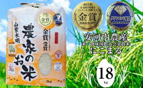M60[2023年産]福岡県宮若産 米・食味国際大会金賞米「にこまる」18kg