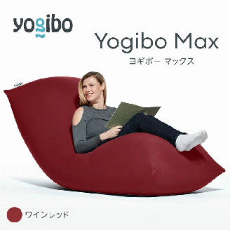 M532-1 ビーズクッション Yogibo Max ヨギボー マックス 選べる 全17色 クッション 椅子 ビーズソファ ソファ ビーズクッション ローソファ インテリア 家具 送料無料