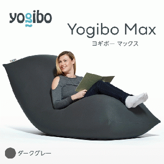 M532-2-8 ビーズクッション Yogibo Max ヨギボー マックス ダークグレー クッション 椅子 ビーズソファ ソファ ビーズクッション ローソファ インテリア 家具 送料無料