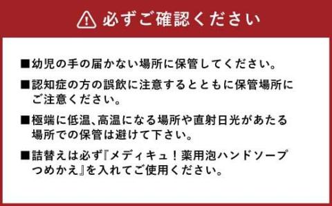 携帯用 薬用メディキュ！泡ハンドソープ 50ml×30個 ウイルス対策