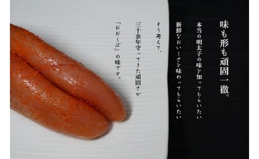 おおくぼ 辛子明太子 一本物 約480g ( 無着色 明太子 )