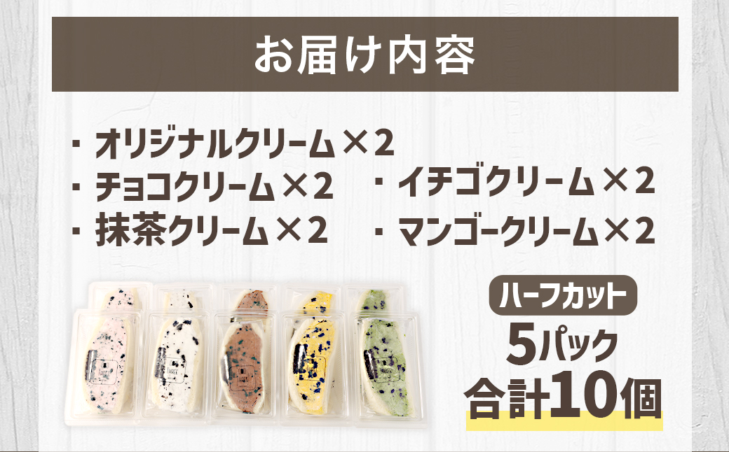 【数量限定】 オレオサンド 5パック 10個セット オリジナルクリーム 抹茶 チョコ イチゴ マンゴー 各2個×5種 計10個 バラエティセット 低糖質 スイーツ