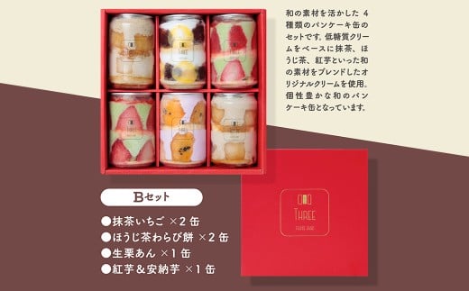 低糖質パンケーキ缶 6個 Bセット