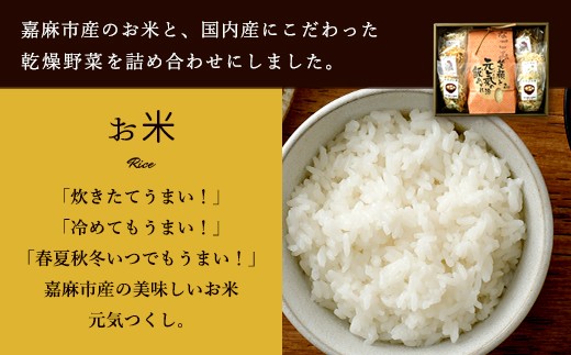 お米 なごみセット 元気つくし2kg 乾燥野菜 3種150g