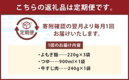 【3ヶ月定期便】よもぎ牛すじ肉うどん 3人前