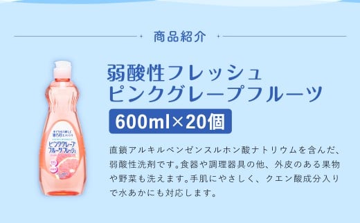 【最短発送！】 弱酸性フレッシュ 600ml×20個 計12L