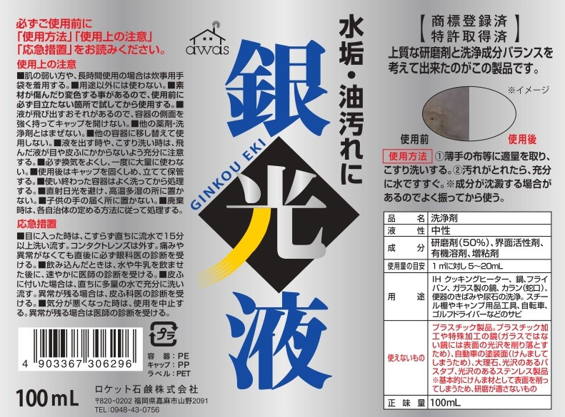 銀光液 水垢 油汚れ お掃除 キッチン 鍋 フライパン