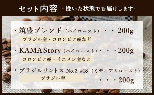 地元に因んだ コーヒーとサントスNo.2 #18セット (挽き)