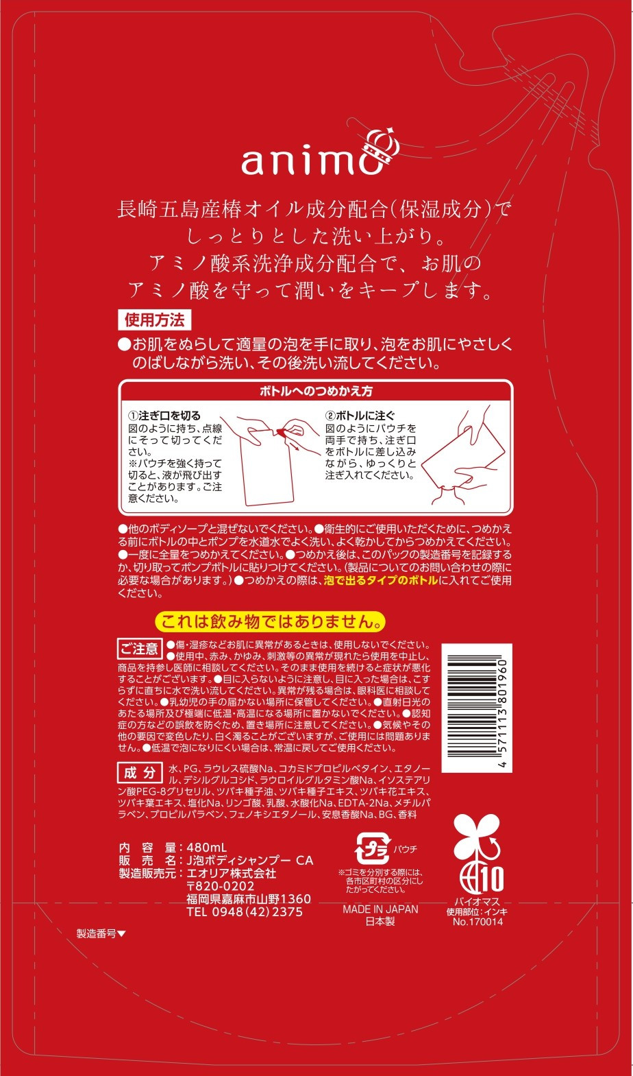 詰替用 泡ボディソープ椿咲 お風呂 泡 ボディソープ 椿 椿オイル オイル