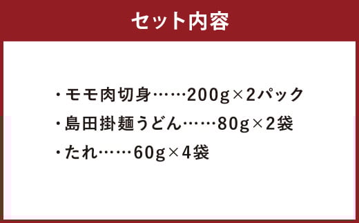 はかた地どり とりすきセット 合計800g はかた 地どり 地鶏 博多 鶏すき すきやき すき焼き タレ付き 鍋 うどん 冷凍 九州 福岡県 嘉麻市