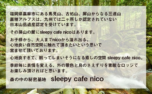 sleepy cafe nico ロッジ ペアご宿泊券 2名1組