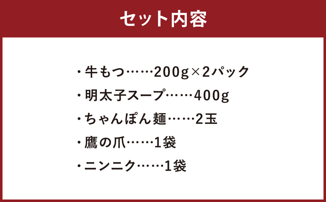 博多明太もつ鍋セット 3～4人前
