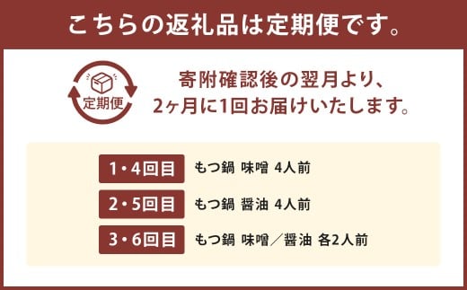 「おおやま」もつ鍋 味わい定期便【隔月定期便（計6回発送）】 博多名物 博多 名物 もつ鍋 モツ鍋 鍋 料理 食事 隔月定期便 隔月 定期便