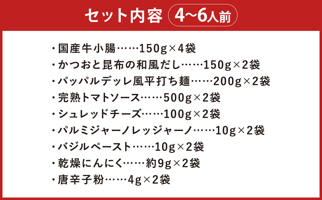 チーズとトマトのローマ風もつ鍋(4～6人前) 合計約2566g 鍋 ホルモン セット 詰め合わせ
