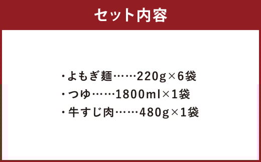 よもぎ牛すじ肉うどん 6人前