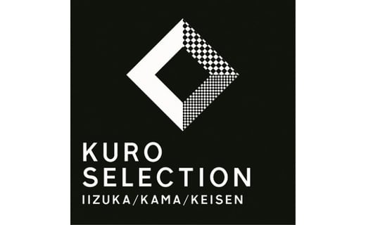 KURO SERECTION 砂糖と石炭の掛け合わせ スイーツ
