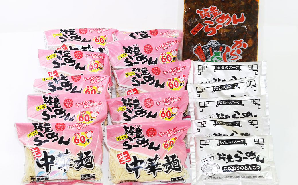 筑豊ラーメン 高菜生ラーメン5食セット＋替玉5食分 計10食