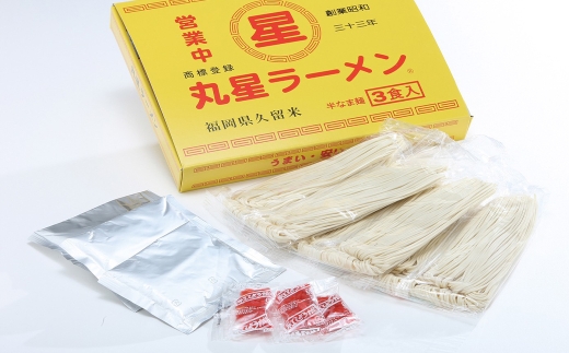 丸星ラーメン 久留米 3食セット