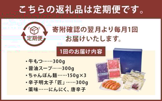 【3ヶ月定期便】博多明太もつ鍋（醤油味） 3人前