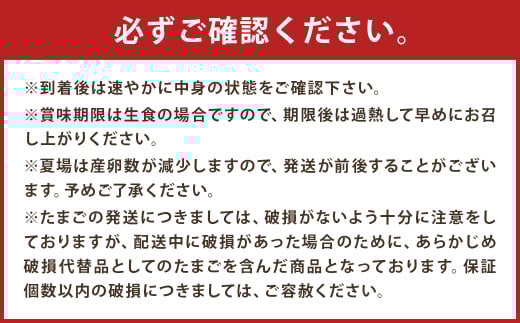 【定期便6回】【平飼い有精卵】30個入（26個+割れ保証4個）