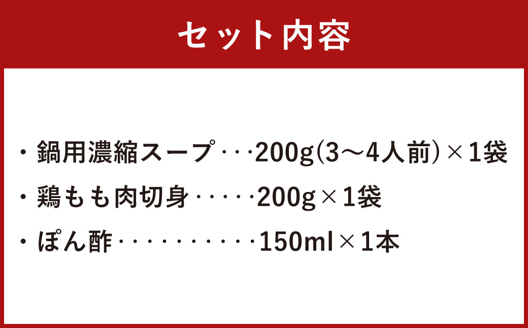 華味鳥 水炊き シンプルセット 3～4人前