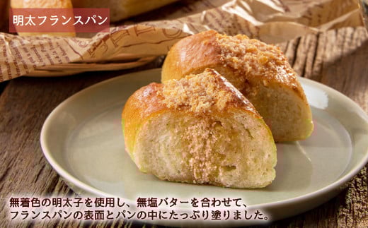 明太子屋が作ったこだわりのパンセット 明太フランスパン 明太トースト