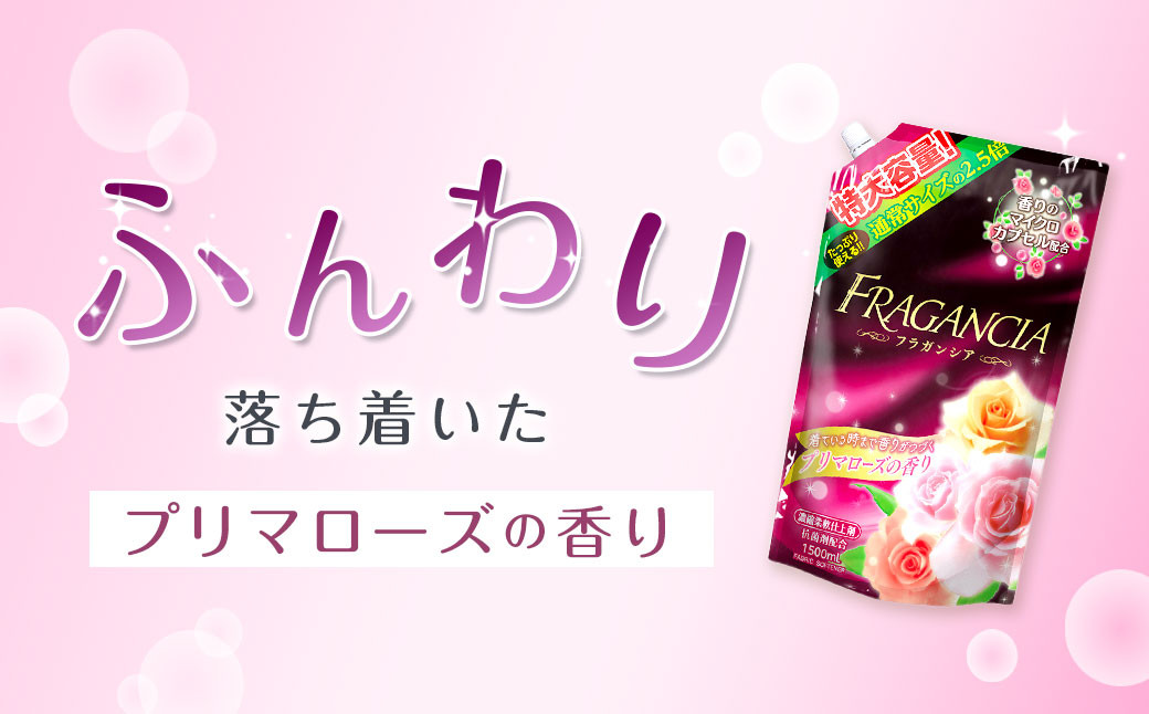 濃縮 柔軟剤 フラガンシア プリマローズの香り 大容量 詰替用 計13.5L