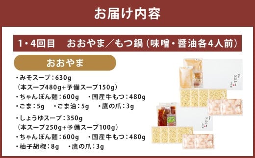 鍋大容量定期便！【隔月定期便（計6回発送）】 おおやま もつ鍋 上田商店 水炊き 華味鶏 モツ鍋 鍋 料理 食事 隔月定期便 隔月 定期便 大容量