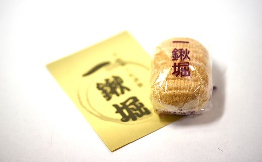 又兵衛・一鍬堀 詰め合せ 各10個入 自家製餡を使用した 饅頭