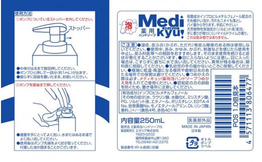 薬用 メディキュ 泡ハンドソープ 本体 天然植物性 保湿成分 殺菌