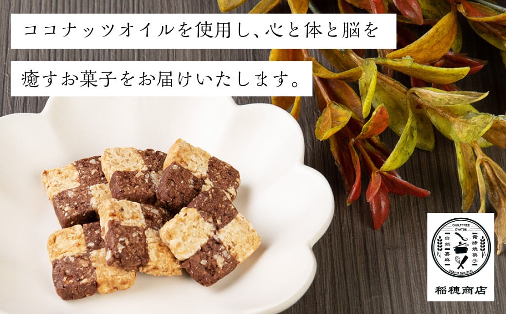 【2022年11月より受付開始予定】グルテンフリー 焼菓子セット ヴィーガン スノーボール3種+ココアの市松模様クッキー