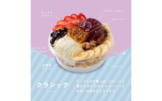 アサイーヨーグルトボウル 3種セット