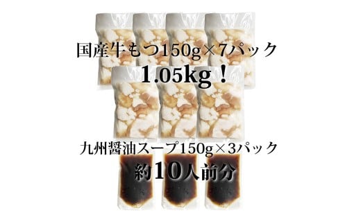 国産牛もつ 1kg オーバー 九州 醤油 もつ鍋 10人前