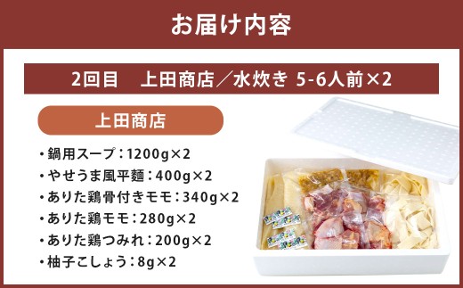 鍋大容量定期便！【隔月定期便（計3回発送）】 おおやま もつ鍋 上田商店 水炊き 華味鶏 モツ鍋 鍋 料理 食事 隔月定期便 隔月 定期便 大容量