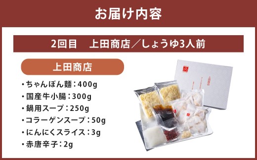 博多名物もつ鍋バラエティセット【隔月定期便（計3回発送）】 博多名物 博多 名物 もつ鍋 モツ鍋 鍋 料理 食事 隔月定期便 隔月 定期便