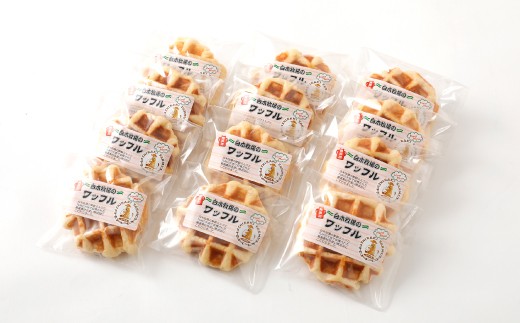 白木牧場 特別 牛乳 を使用した ワッフル ×10個（プレーンのみ）
