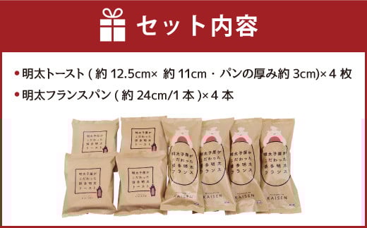 明太子屋が作ったこだわりのパンセット 明太フランスパン 明太トースト