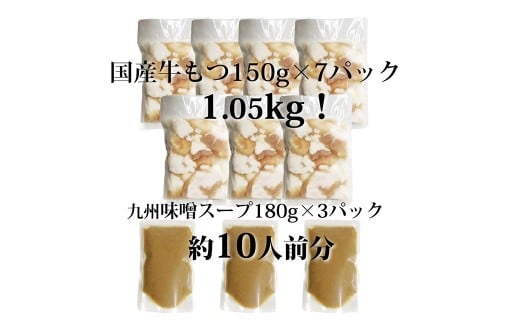 国産牛もつ 1kg オーバー 九州 味噌 もつ鍋 10人前