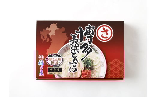 博多長浜とんこつラーメン 計705g （めん90g／スープ29g×5）×3セット 豚骨 らーめん 麺 細? 濃厚 とんこつ